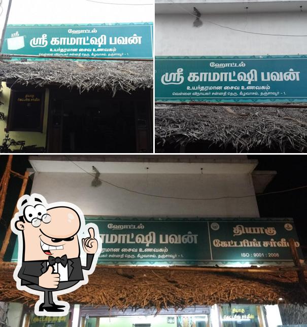 Look at this image of Sri Kamatchi Bhavan