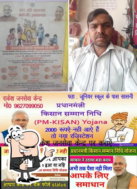 Look at the pic of Rakesh jan seva kendra
