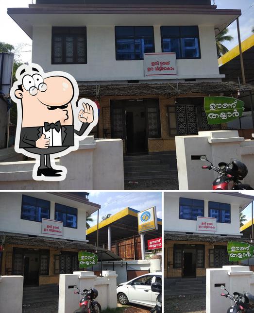 വീട്ടിലെ ഊണ്