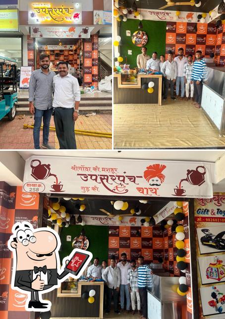 उपसरपंच गुड की चाय खरगोन