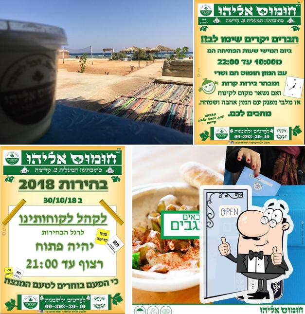 חומוס אליהו - קדימה