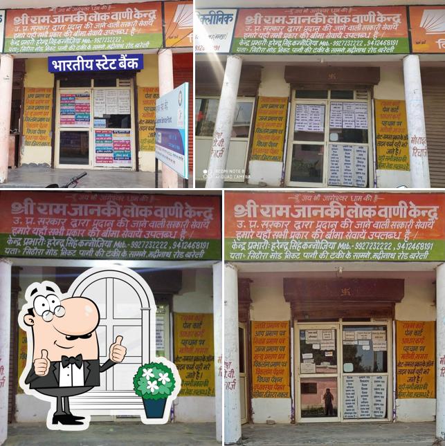 The exterior of Ram Janki Cyber Cafe