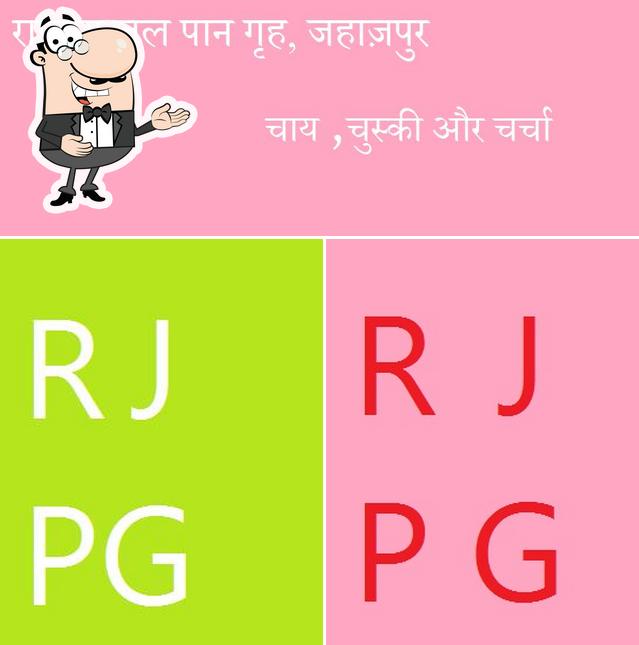 Rashtriya Jal Paan Grih , Jahazpur