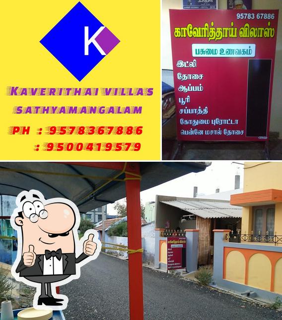 காவேரி தாய் விலாஸ்