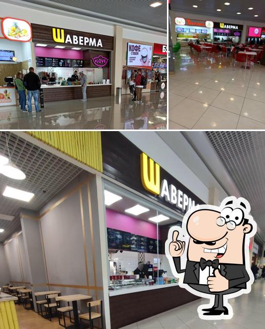 Шаверма