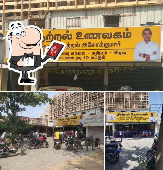 The exterior of Aatral Unavagam