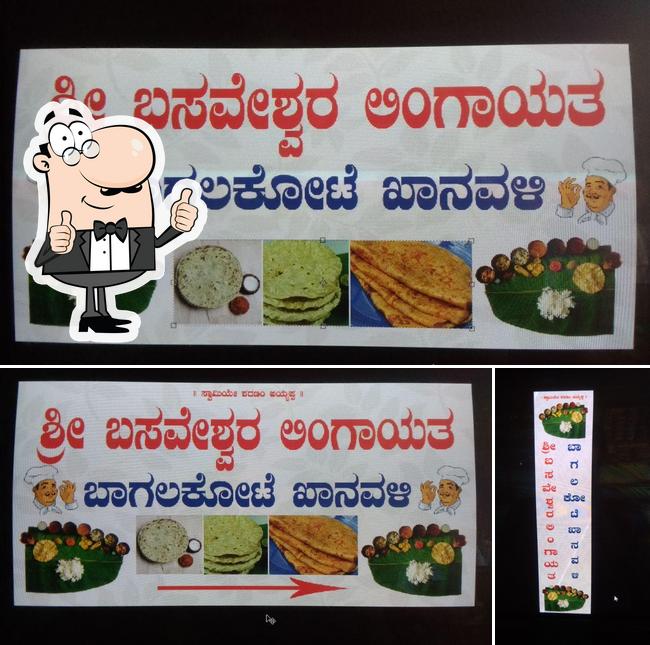 Sri BASAVESHWARA LINGAYTA BAGALKOT KHANAVLI SIRUGUPPA