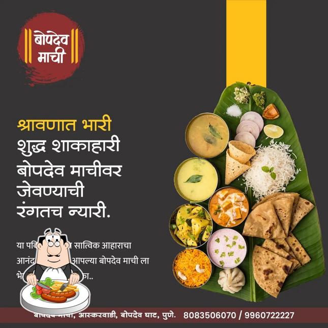 Meals at Bopdev Machi Family Restaurant