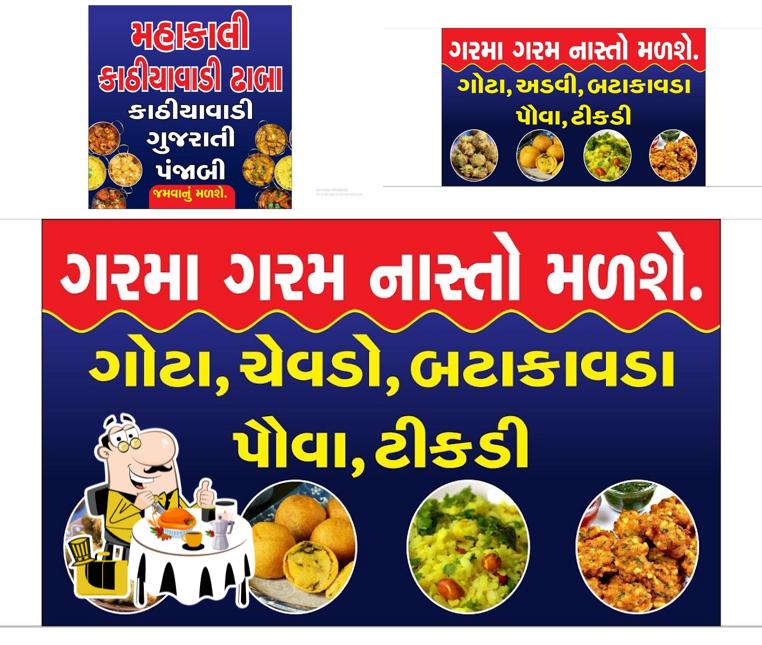 Food at mahakali kathiyavadi dhaba