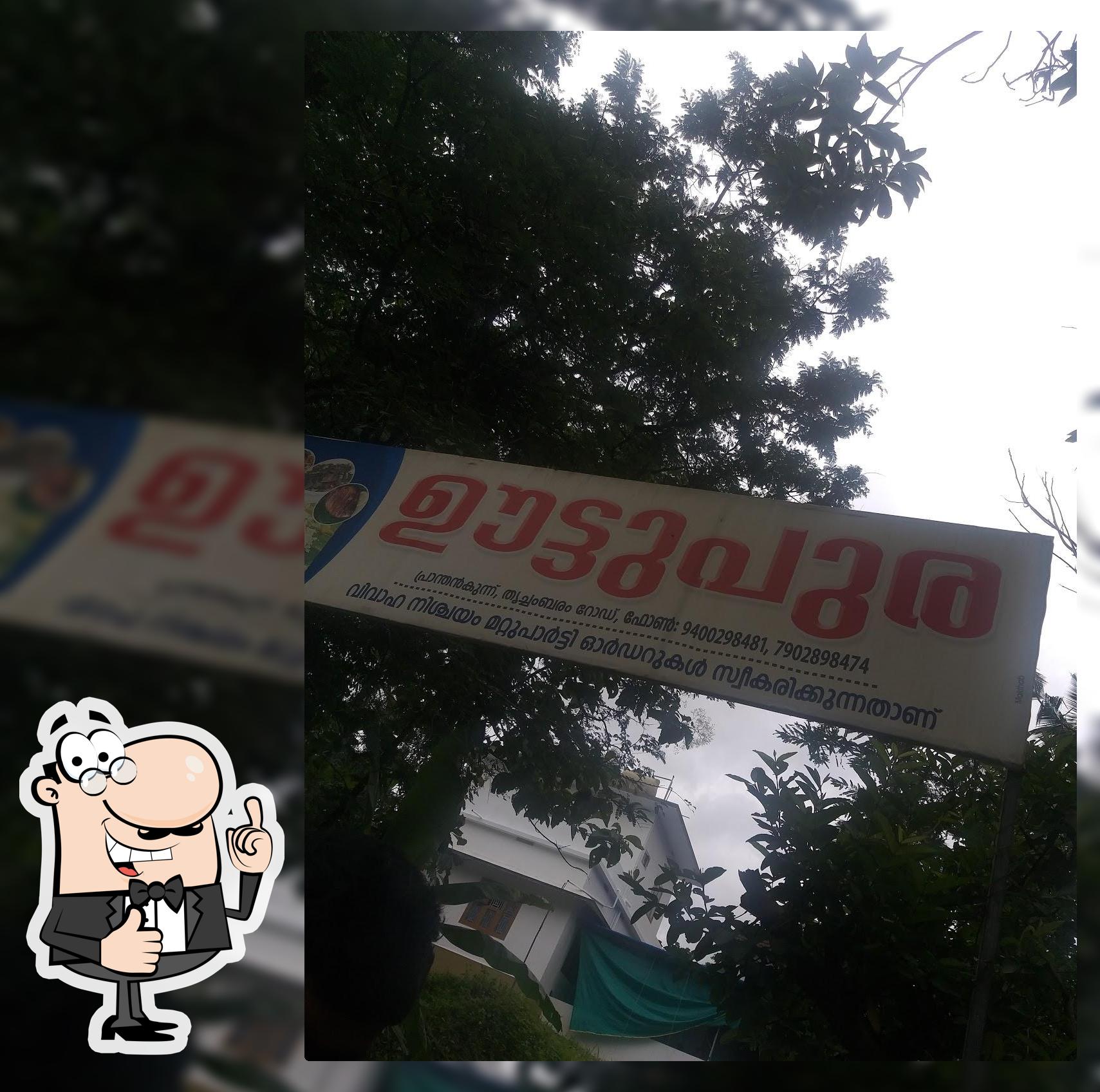 ഊട്ടുപുര