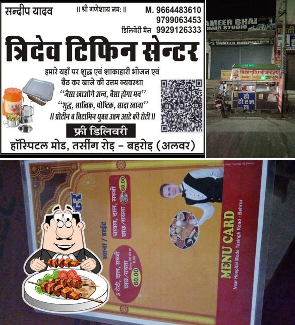 त्रिदेव टिफिन सेंटर