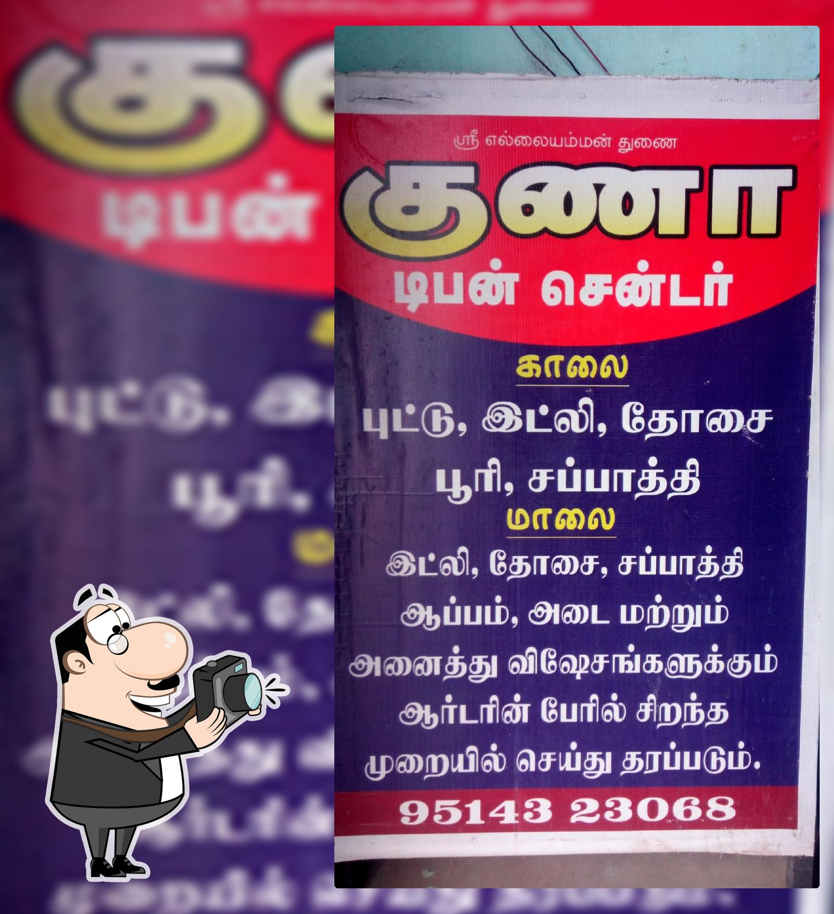 குணா டிபன் சென்டர்