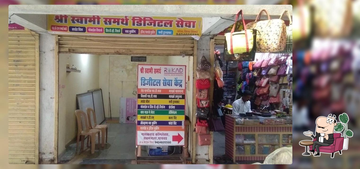 shri Swami Samarth Digital seva kendra .