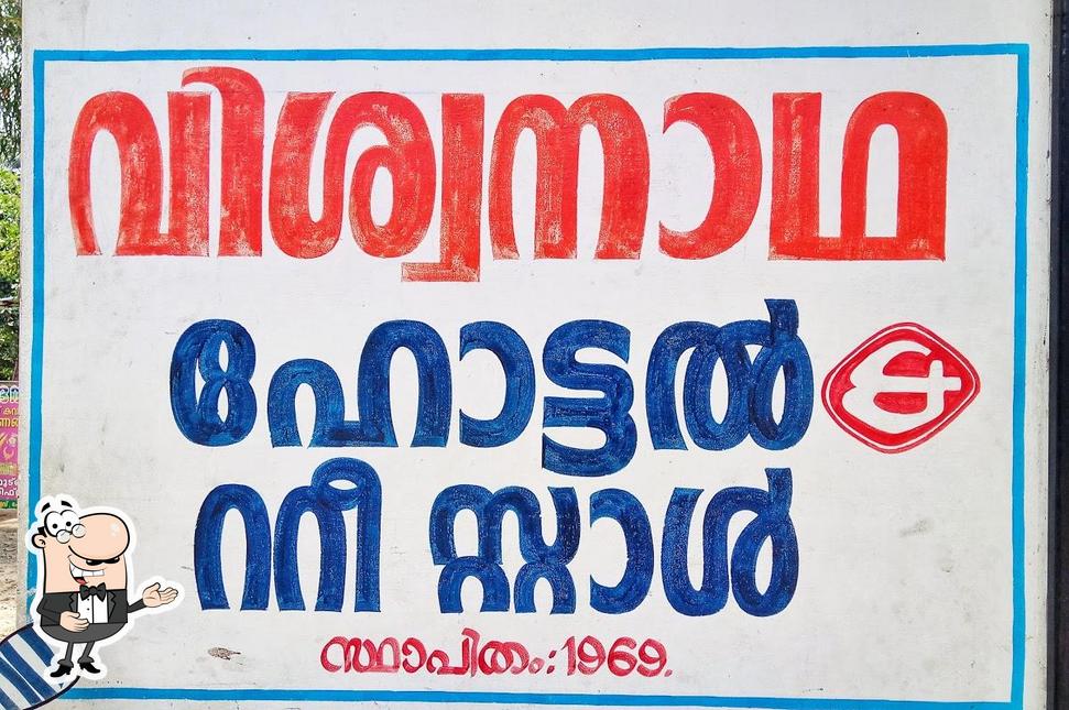 Vishwanatha Hotel picture