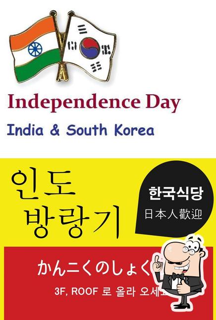 Look at the photo of 인도방랑기