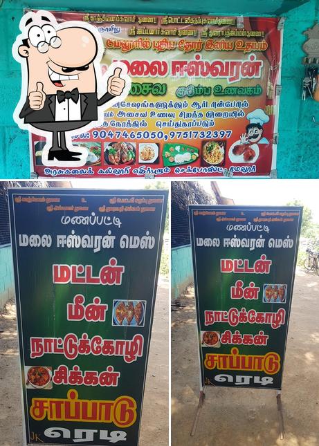 Look at the photo of Manapatti Malai Eswaran Hotel Melur