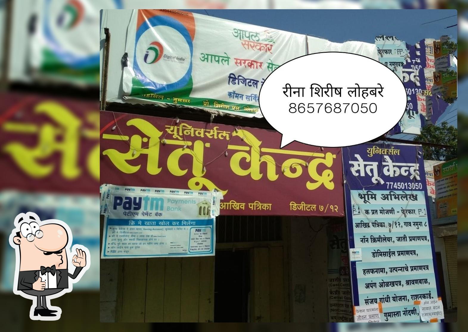 Universal setu kendra tumsar