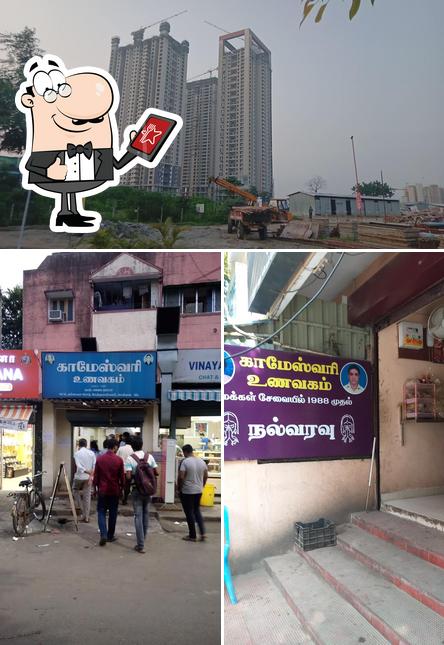 The exterior of Kameswari Unavagam