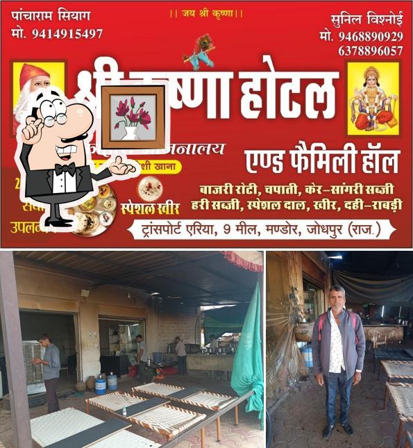 कृष्णा होटल
