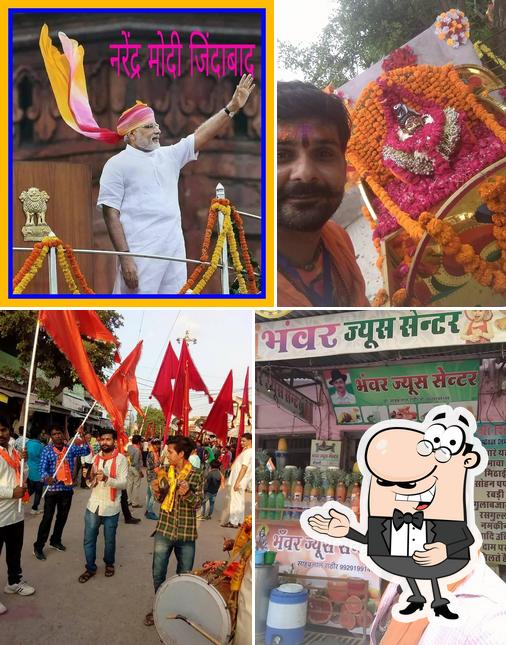 भंवर ज्यूस सेन्टर