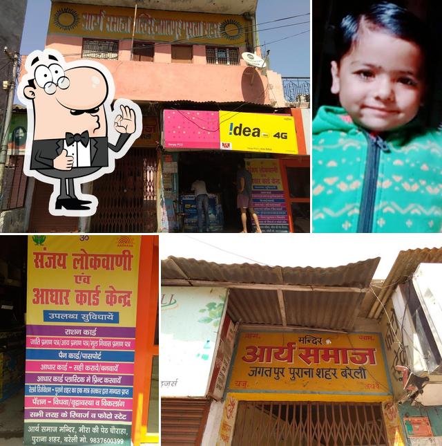 See the picture of SANJAY LOKVANI KENDRA C.S.C. CENTRE