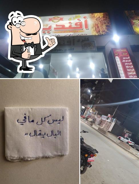 كشرى وحلوانى افندينا