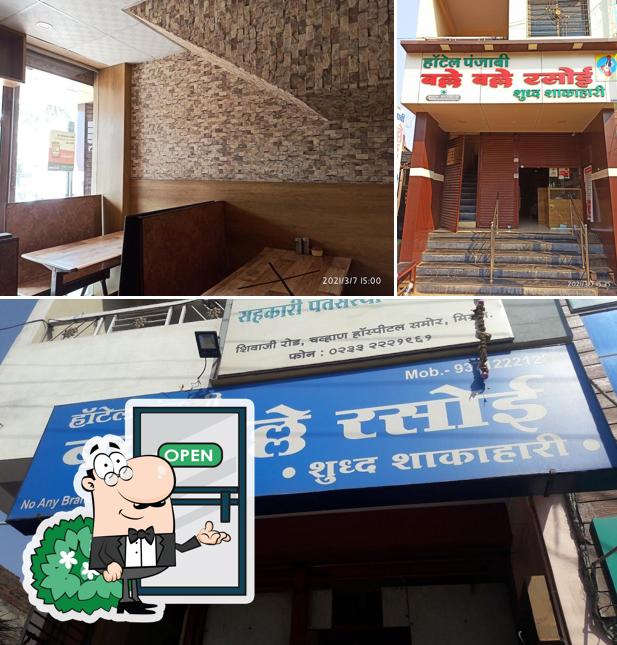 The exterior of Balle Balle Rasoi