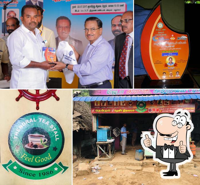 தென்றல் தேனீர் நிலையம்
