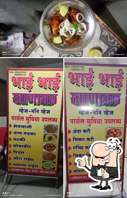 भाई भाई खानावळ ( Bhai Bhai Khanwal )