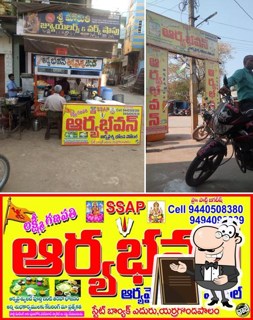 ఆర్య భవన్