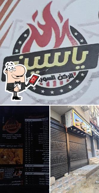 مطعم ياسين