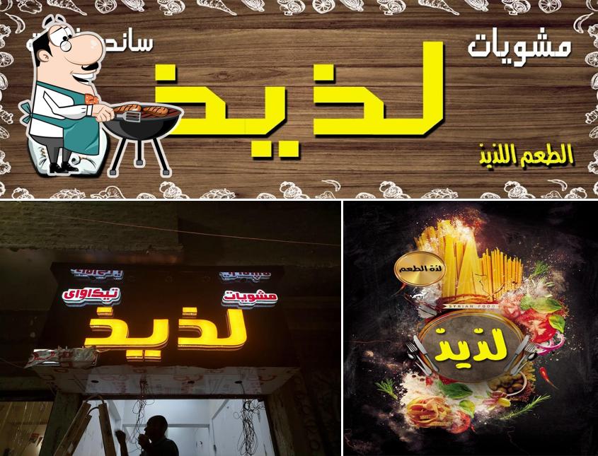 مطعم لذيذ بملوي