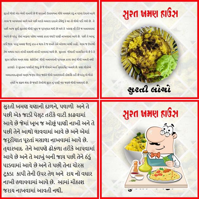 Food at Surat Khaman House