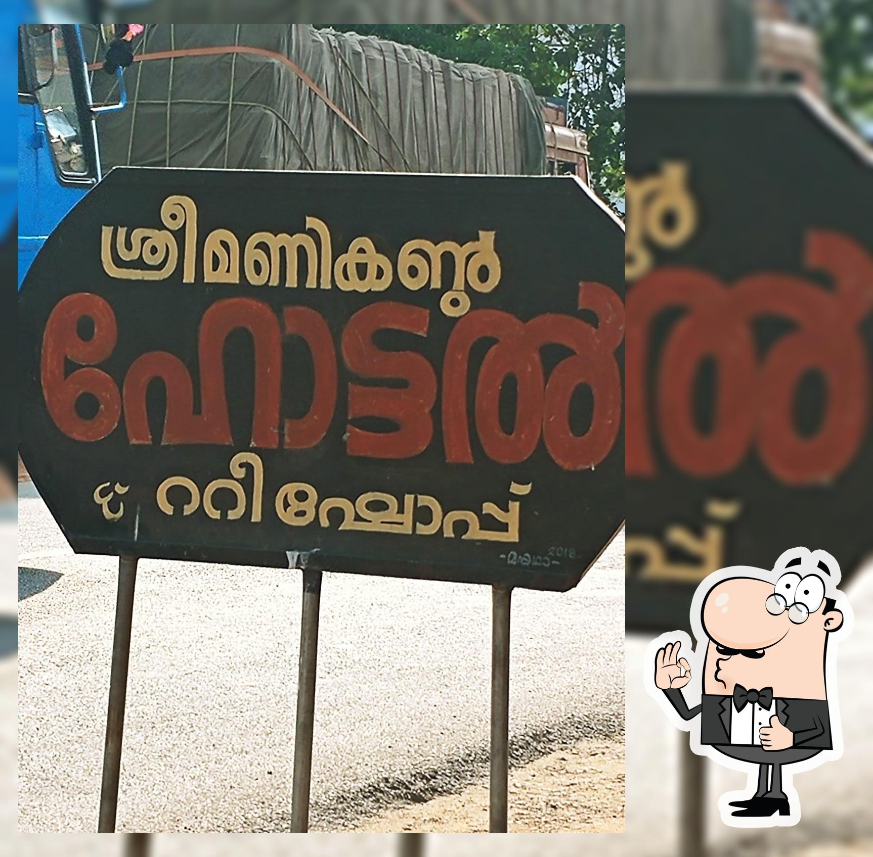 Sree manikanda hotel & tea shop