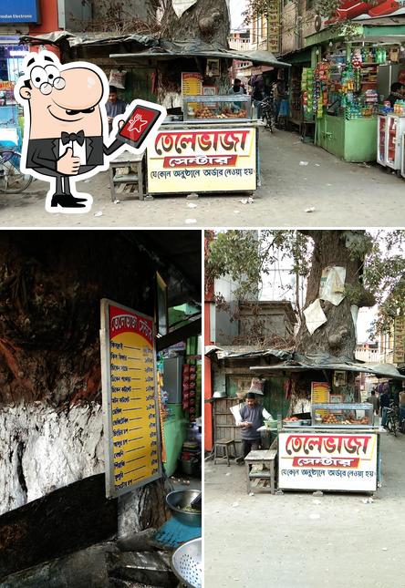 তেলেভাজা সেন্টার