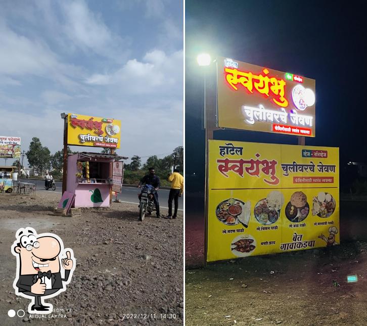 Here's a photo of हॉटेल स्वयंभू - चुलीवरच जेवण… Hotel Swayambhu- Chulivarch Jevan