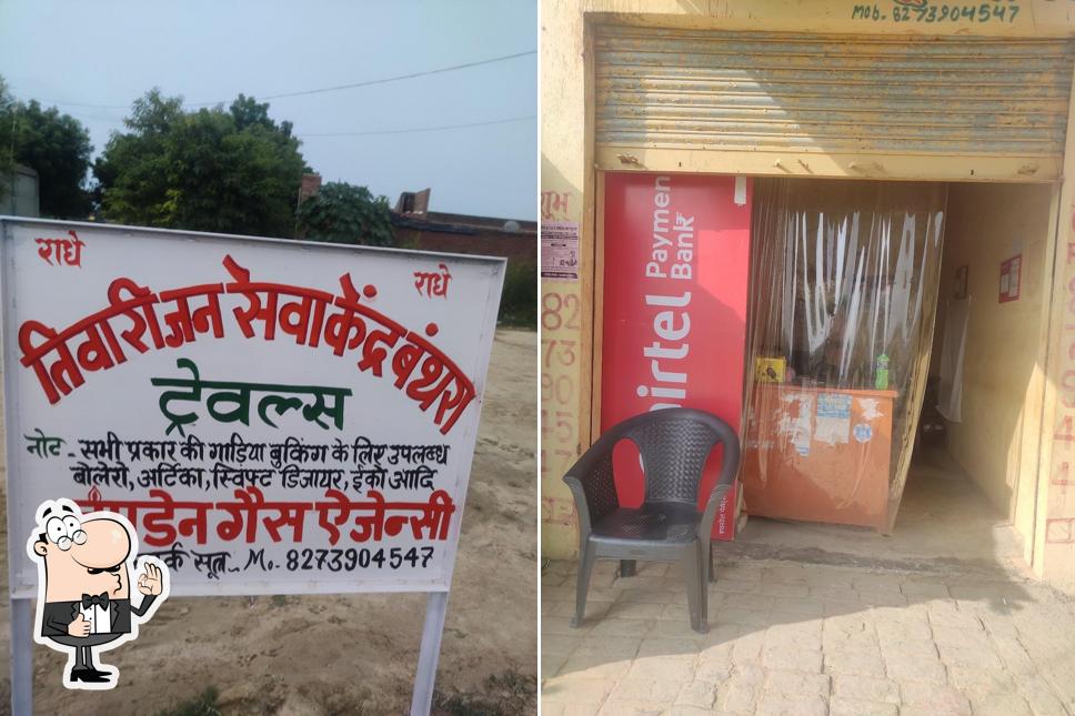 Tiwari Jan sewa kendra banthara bidhuna auraiya