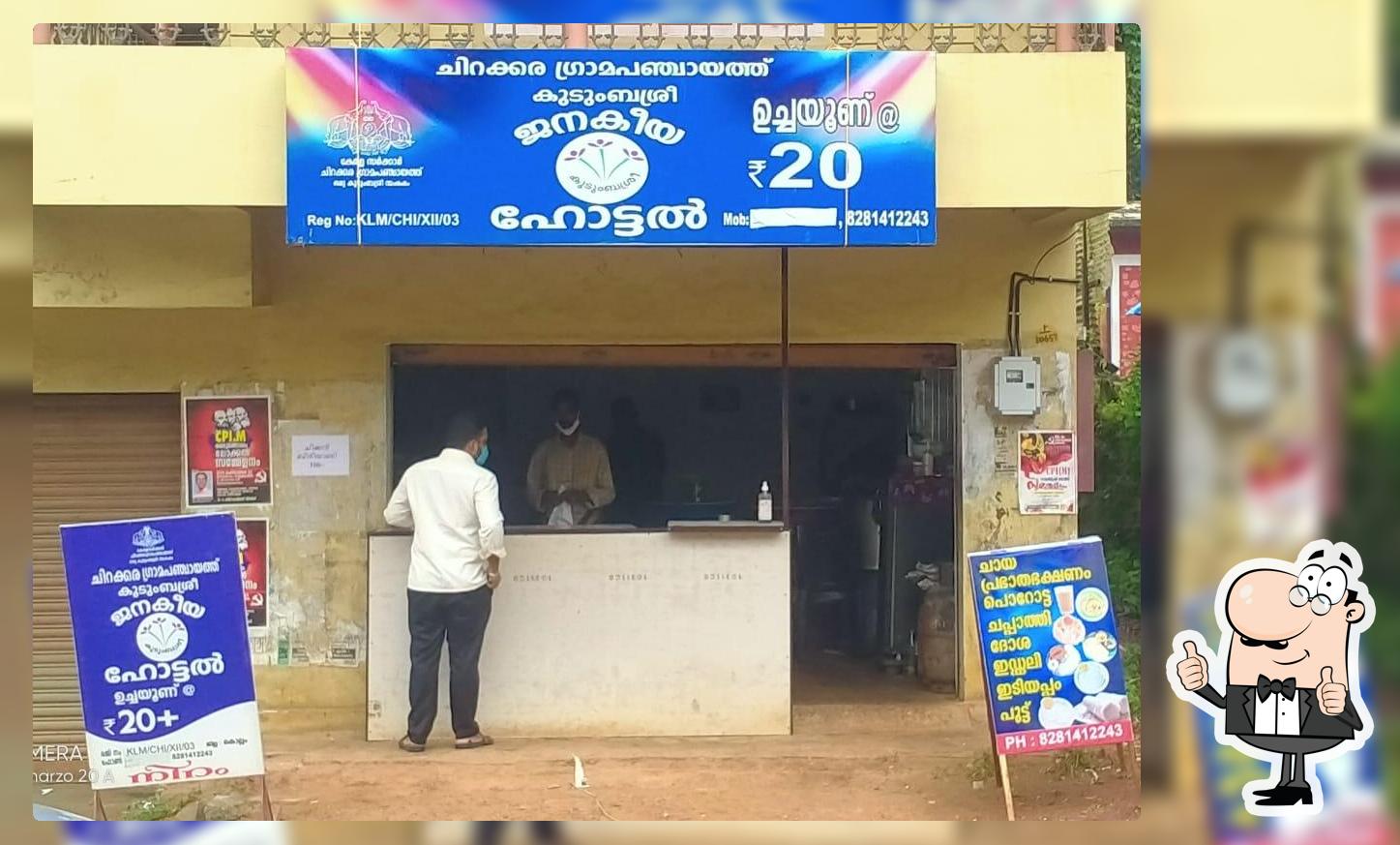 Kudumbashree Janakeeya hotel