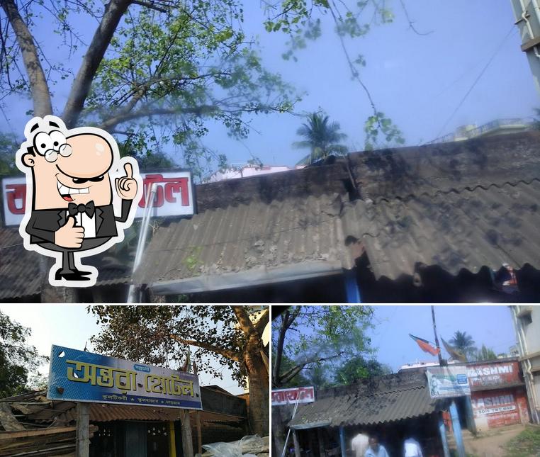 অন্তরা হোটেল