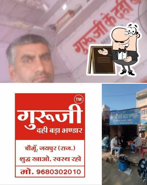 The exterior of गुरुजी दही बड़े