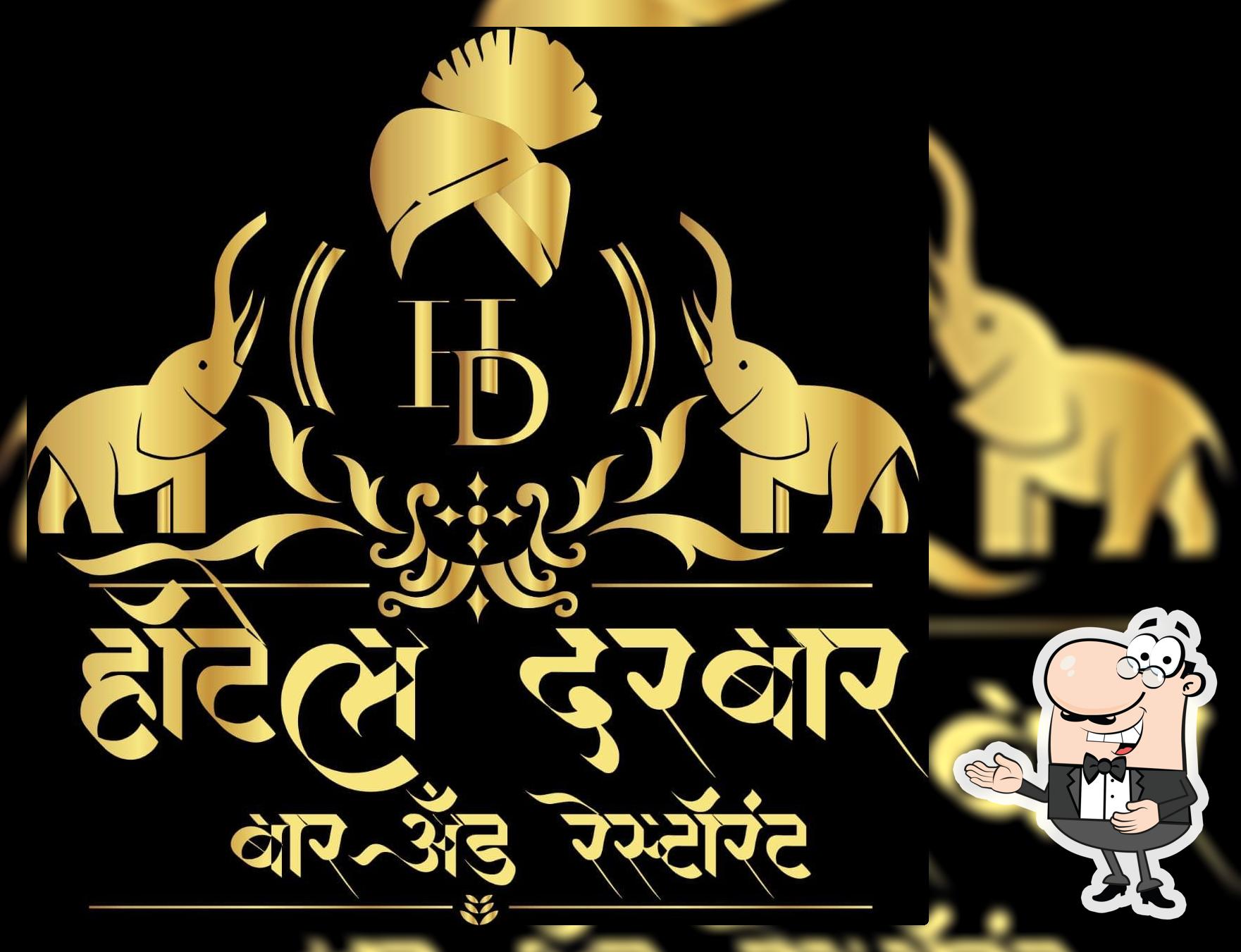 दरबार बार अँड फॅमिली रेस्टॉरंट