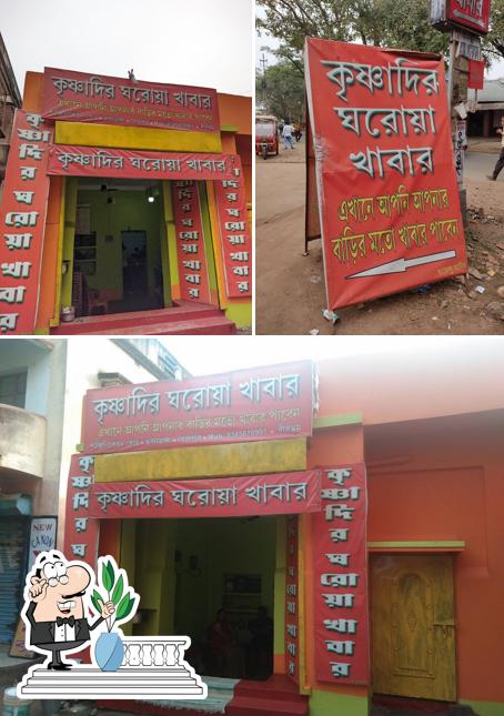 Krishnadir ghoroa khabar.