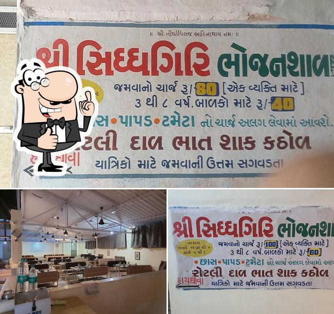 Siddhagiri Jain Bhojanshala (Private Lodge-Restaurant) photo