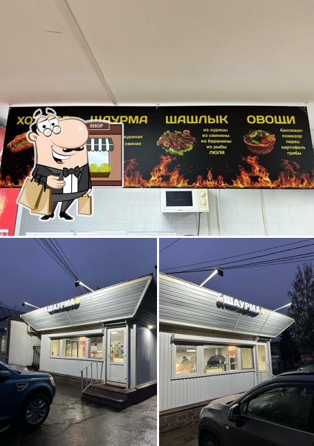 Шаурма