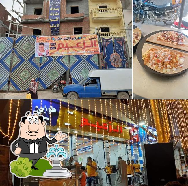 كشرى الزعيم