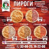 Папа Рико
