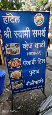 Hotel Shree Swami Samarth Pure veg