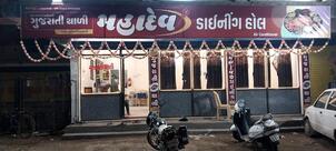 MAHADEV DINNING HALL AND RESTAURANT