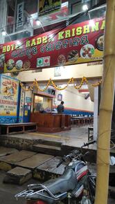 RadhaKrishna Hotel (ରାଧାକୃଷ୍ଣ ଭୋଜନାଳୟ )