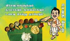 REVATHI MESS